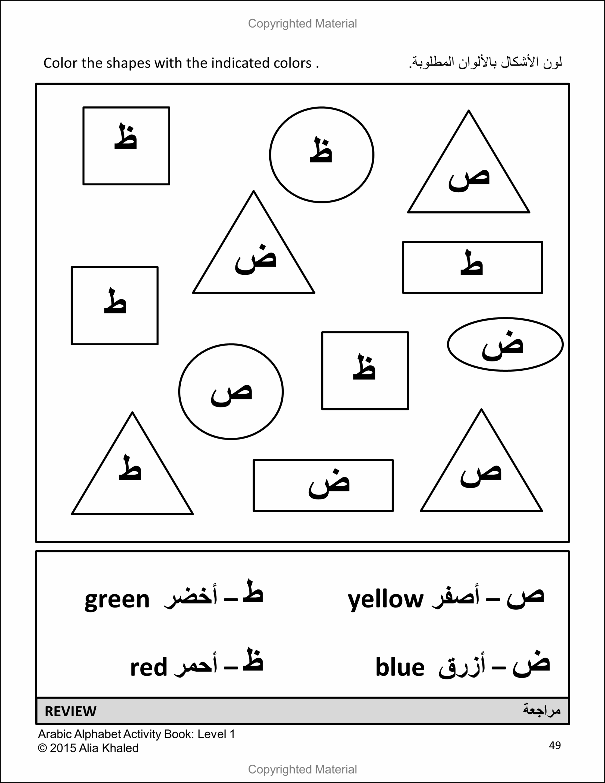 Arabic Alphabet Activity Book Level 1 Black White Edition Alif Baa World