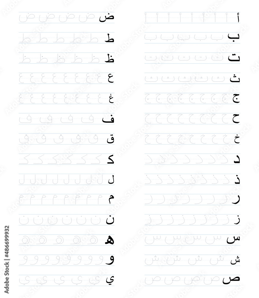 Arabic Alphabet Worksheets For Beginners Learn Arabic Letters Practice Arabic Alphabet Worksheets For Beginners Learn Arabic Letters Practice