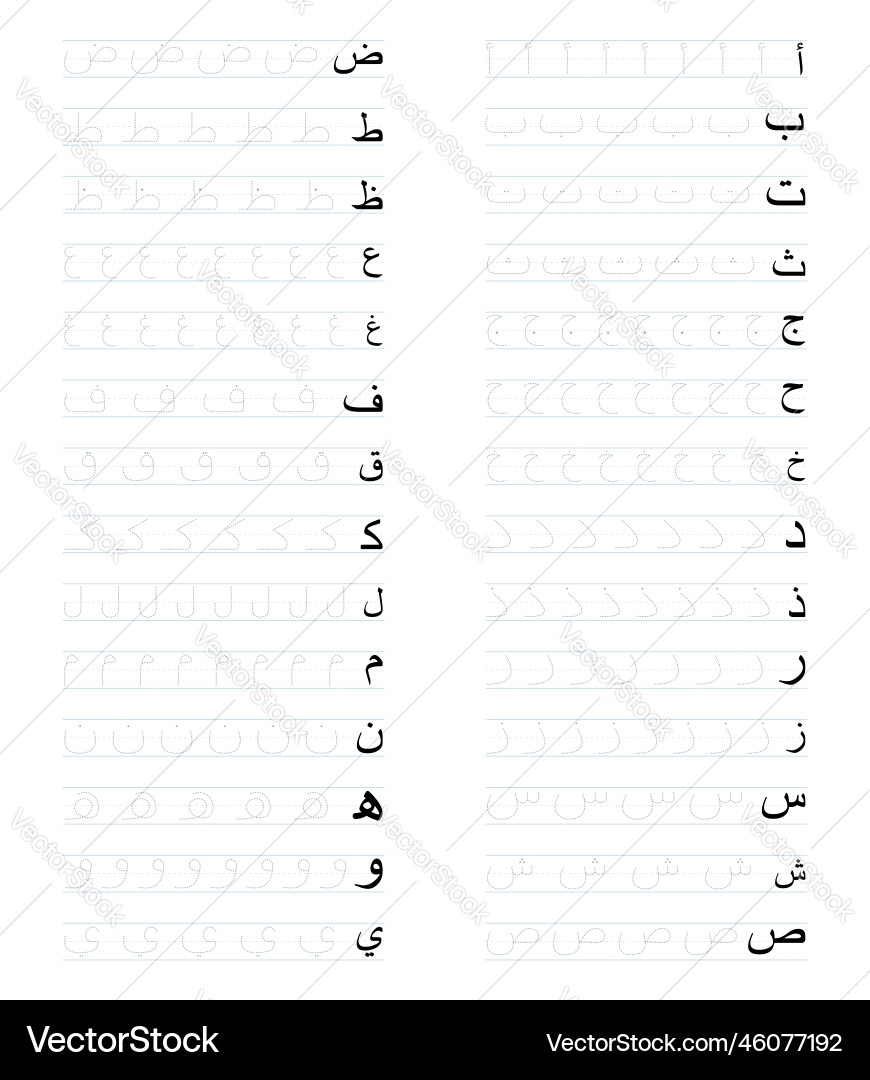 Arabic Letter Tracing Worksheet A To Z Royalty Free Vector VectorStock