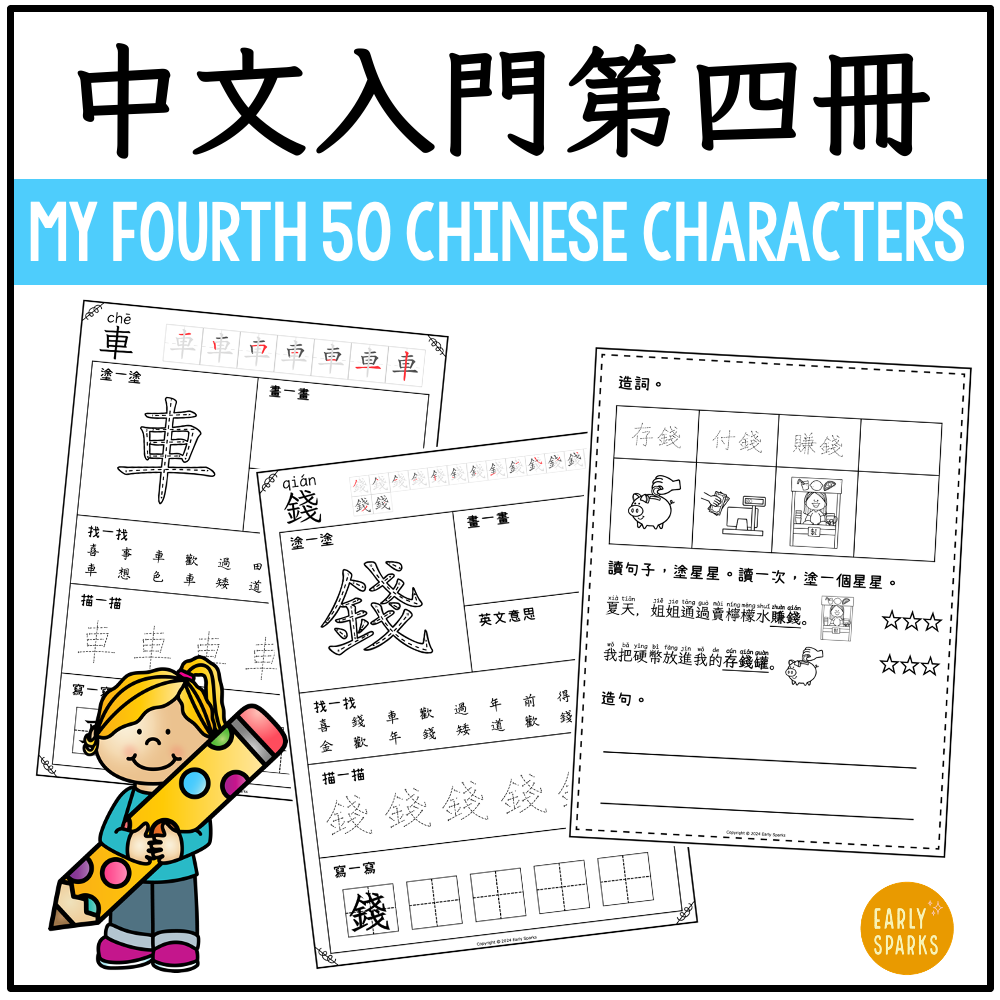 Best Chinese Character Writing Practice Worksheets For Beginners Early Sparks