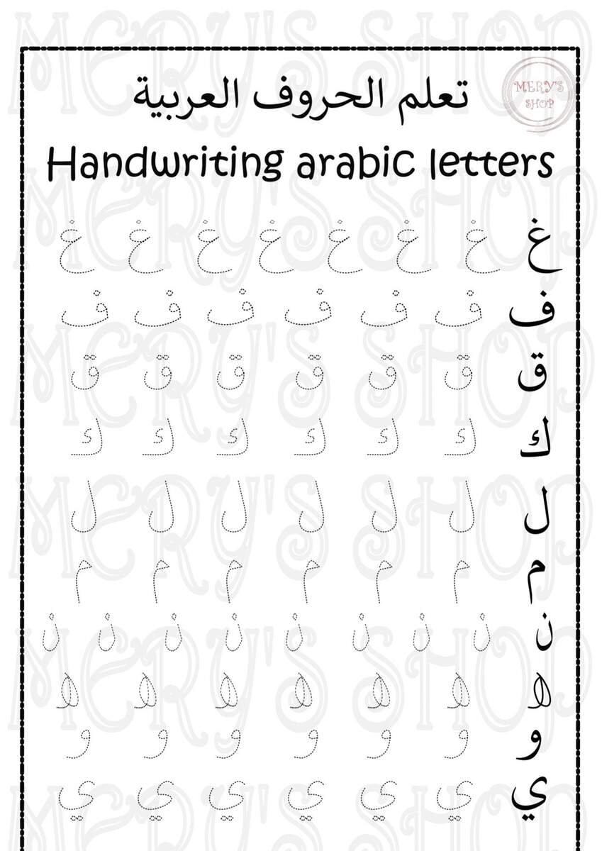 Pdf Sheets Arabic Letters Etsy Israel