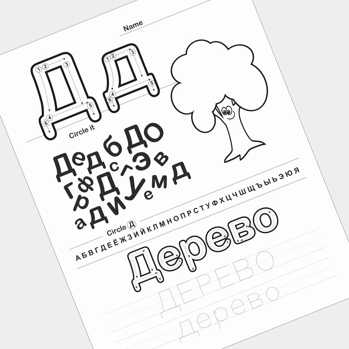 Russian Alphabet Ben Crowder